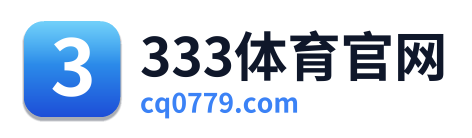 333体育官网
